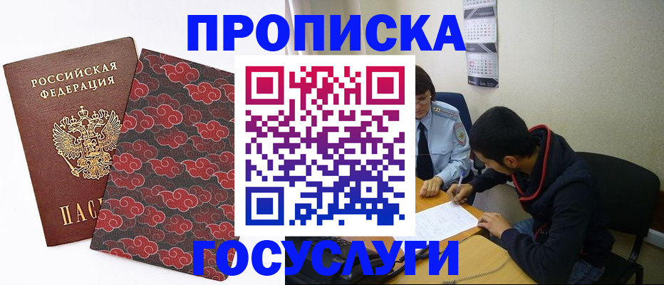 временная регистрация купить в Чусовом