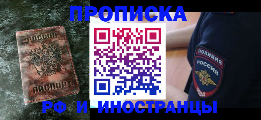 прописка для работы в Чусовом