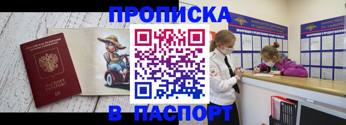 прописка ребенка в Чусовом