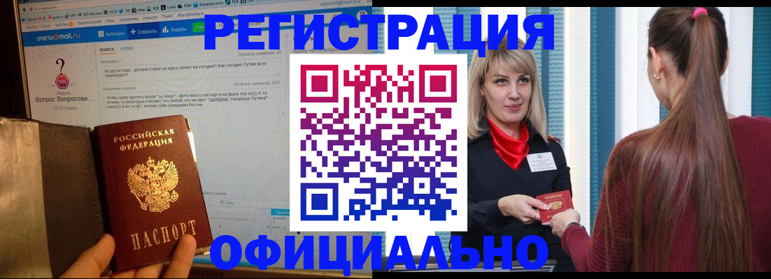 временная регистрация законно в Чусовом